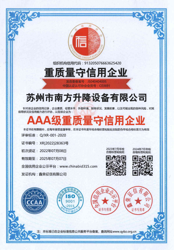 AAA級重質量守信用企業.png